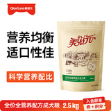 美滋元成犬狗粮 全价全营养配方成犬狗粮全犬种通用全价狗粮 成犬粮 2.5kg