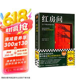 红房间：江户川乱步诡计篇（越是单纯的意外，越可能是精心策划的谋杀！全篇无删减）读客悬疑文库 小说