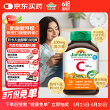 健美生（Jamieson）天然维生素C咀嚼片橙味 500mg/片 30片/瓶增强抵御力小巧可放口袋