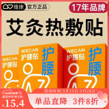 wecan暖腰贴热敷发热贴艾草暖腹贴腰疼痛暖贴热敷护腰贴带精油10片