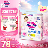 花王【品牌直供 安心品质】妙而舒拉拉裤M58片(6-11kg)尿不湿