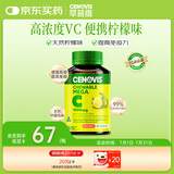 萃益维高浓度维生素C咀嚼片1000mg60片增强抵御VC促代谢天然柠檬味