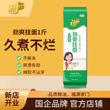 福临门妙惠家劲爽挂面家中常备面条速食挂面 500g*1袋（1斤）