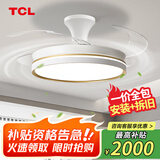 TCL风扇灯LED吊扇灯隐形扇叶简约遥控调光餐厅客厅卧室智能吊灯 吸顶款36寸-变频-遥控48W
