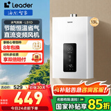 海尔（Haier）智家出品Leader系列燃气热水器天然气家用恒温即热水气变频风机ECO节能热水器LVS 13L 【LS1】节能省气新品 主推款