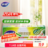 妙洁中号密封袋25只 加厚食品级保鲜自封袋啪嗒密实袋冰箱厨房