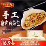狗不理包子 纯手工猪肉白菜包560g 16个营养小笼包速食早餐天津特产