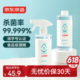 京东京造75%酒精喷雾家庭装500ml*4瓶 酒精消毒液居家儿童办公抑菌
