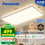 松下（Panasonic）吸顶灯全光谱护眼客厅灯客厅大灯140瓦HHXQX163【包安装】