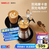 SIMELO德国施美乐摩卡壶双阀家用煮咖啡机不锈钢意式浓缩萃取咖啡壶套装 双阀摩卡壶+双灶电陶炉 360ml