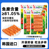可莱美 深海鳕鱼肉棒 手撕蟹柳韩国早餐火锅食材开袋即食低脂90g*5袋