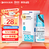 【原研药】参天眼药水[爱丽] 玻璃酸钠滴眼液0.3%*5ml/盒 3盒装进口眼药水眼科用药