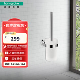 汉斯格雅（Hansgrohe）罗格斯系列磨砂玻璃浴室马桶刷架