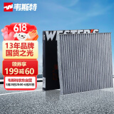 韦斯特活性炭空调滤清器*MK5016 适配现代瑞纳(购买前请咨询客服)