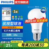 飞利浦（PHILIPS）LED灯泡节能灯超大球泡光源E27大螺口灯饰电灯泡替换白炽灯超亮 1级能效-优视型10W3000K E27螺口