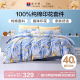 富安娜儿童四件套纯棉 100%全棉床品套件床单 双人加大被套  1.8米床