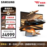 三星（SAMSUNG）27英寸 G90XF 4K 165Hz Fast IPS 裸眼3D游戏 G-Sync技术 AI 3D视频 电竞显示器 LS27FG900XCXXF 