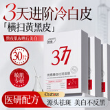 ORGINESE377面膜美白淡斑提亮肤色男女士补水保湿搭紧致抗皱30片礼物