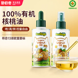 碧欧奇有机核桃油100ml*2礼盒辅食用油滴管控量营养佐餐送宝宝婴儿食谱