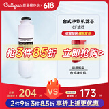 康丽根净饮一体机第一级复合滤芯 第二级RO滤芯 原装CF滤芯