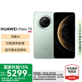 HUAWEI Mate70 【国家补贴500元】新品华为mate70手机 鸿蒙AI 红枫原色影像 超可靠玄武架构 云杉绿 12GB+512GB 官方标配