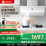 优盟（UM）侧吸式抽油烟机自动清洗 28立方家用变频大吸力厨房脱排吸油烟机免拆洗 一级能效以旧换新抽烟机 【白色烟灶套装】5.2kW精铜猛火定时灶天然气 一级能效 上门安装