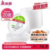 美丽雅 一次性碗750ml*20套 饭盒快餐食品打包盒塑料加厚带盖可微波