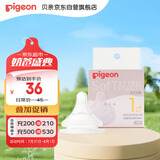 贝亲（Pigeon）自然实感第3代启衔奶嘴 宽口径奶嘴 S号-1只装  1个月以上 BA130