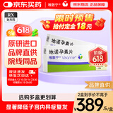 【原研药】[唯散宁（Visanne）] 地诺孕素片2mg*28片/盒 2盒装