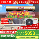 四季无忧 太空能空气能热水器家用太阳能空气能一体机大容量超一级能效省电WiFi控制四季恒温六代双仓款 24管小2匹/220升(适用3-5人)