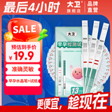 大卫验孕棒 3支 验孕试纸 早孕试纸10条 快速验孕测孕早早孕3+10组合