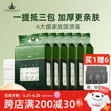 尔木萄（AMORTALS）加厚一次性洗脸巾婴儿绵柔巾抽取洁面巾悬挂式联名抽取云享家庭装 厚款 1080抽 6提【云享悬挂式】