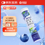康恩贝 维生素c泡腾片4g*20片 VC果味饮品蓝莓味