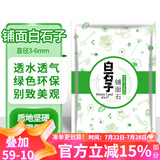 漫生活白石子1.5kg园艺绿植装饰小石子多肉铺面石花盆植物造景白石子