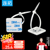 连拓 尼龙扎线带 备胶固定座扎带 自粘电线理线器线扣 固定夹线卡子 整理带固线夹 100套 C208E