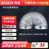 伟星 排烟管180-182 厨房油烟机排烟管铝箔烟管油烟机灶具配件烟管