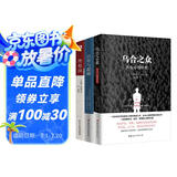 乌合之众+自卑与超越+理想国（套装共3册）（完全忠实于英文原版的经典译本，入选改变世界的20本书。）