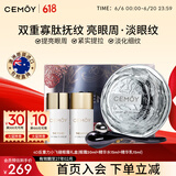cemoy4D反重力小飞碟眼霜礼盒提拉紧致淡化细纹送女友老婆节日礼物