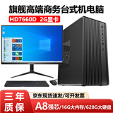 AIWNA英特尔酷睿i7四核i5商务办公设计游戏娱乐影音独显电脑准新机 一：A8四核/16G内存/628G大硬盘/2G核显 单主机