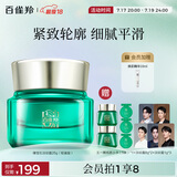 百雀羚（PECHOIN）绿宝石淡纹修护精华霜（轻盈型）25G抗皱紧致品质国货送女友