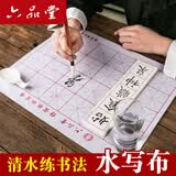 六品堂清水书写水写布 无纸无墨米字格-小号24格水写布 文房第五宝