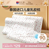 富安娜儿童乳胶枕 A类泰国进口抗菌儿童护颈高枕 一只装 50*30*7-9cm 白