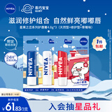 妮维雅（NIVEA）润唇膏套装天然型4.8g+舒缓型4.8g+草莓味4.8g