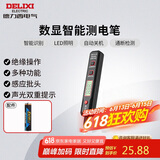 德力西电气测电笔感应式电工多功能数显电笔带照明 12-300V