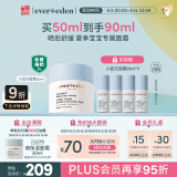 Evereden儿童面霜宝宝夏季面霜晒后补水保湿舒缓青少年小蓝冻水凝霜50ml