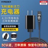 智国者【3C认证】适用飞利浦剃须刀充电器RQ311/S511/S300/RQ330/RQ350/S512/YQ318/A00390/S331（4.3V)