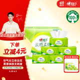 心相印抽纸【肖战推荐】云感柔肤 3层600抽真S码 亲肤 原生木浆 提装