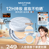 Mistine蜜丝婷不怕晒气垫遮瑕控油持久防晒轻薄贴肤SPF50+ PA++++