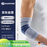 保而防（BAUERFEIND）德国原装运动护肘 高尔夫网球羽毛球护肘EpiTrain银钛灰2码单支装