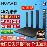 华为路由器千兆wifi6+家用无线5G双频电竞游戏漏油器穿墙王全屋wifi7信号放大器增强宿舍路由器ax3000M 穿墙版【无线1500M+六类千兆网线】WiFi6 晒单礼品 魔方插座 红包/插座2选